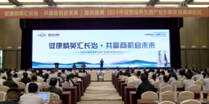 振东五和养生酒领航，2025养生酒产业创新发展高峰论坛圆满收官！